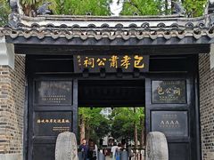 -包公祠