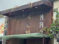 -旧物仓
