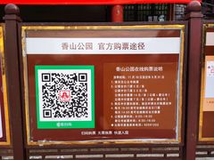 -香山公园-东宫门售票处