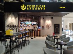 门面-老虎堂TIGER SUGAR