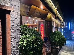 -妈妈的味道(和顺古镇店)