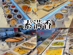 -素满香·食养自助(建邺万达店)