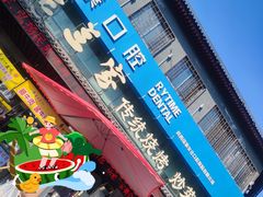 -老兰家传统烧烤炒菜泡馍(小南门店)