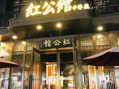 门面-民国红公馆·秦淮八艳(夫子庙店)