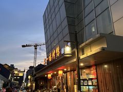 -又一福烤鸭·北京菜(东四店)