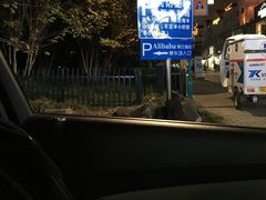 -观前公园人防停车场