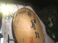 -锦记糕点铺