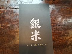 -银米·云南传统过桥米线(双廊黑金冠店)