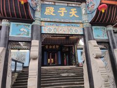-丰都鬼城名山景区