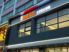 -峰峰菜馆(昌茂店)