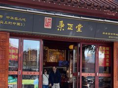 -秉正堂(天后宫总店)