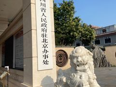 -新川办餐厅