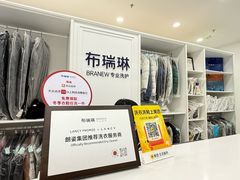 -布瑞琳洗衣(望京万象汇店)