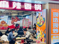 -醉人椒麻辣香锅(王府井喜悦店)