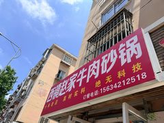 -赵家牛肉砂锅(台西三路店)