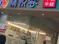 -精悦蓉(松江万达广场店)