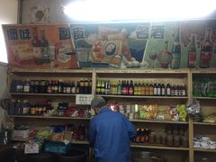 -赵府街副食店