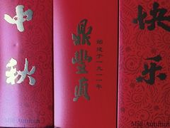 -鼎丰真(重庆路店)