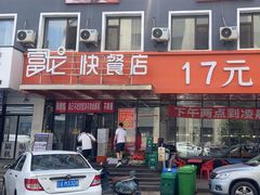 -富龙快餐店(小北店)