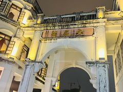 -海口骑楼小吃街