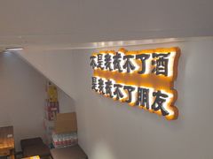 -半酌烧烤小酒馆(南京东路店)