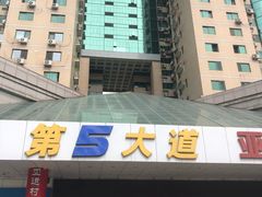 -第5大道精品休闲购物广场