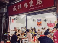 门面-威邵鸡煲(西华路总店)