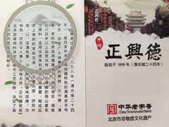 -正兴德(牛街店)