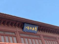 -横山寺