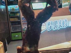 -型男美蛙烤牛蛙(南长街店)