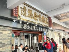 -達揚原味燉品(文明路店)