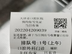 -天津市口腔医院(和平本部)