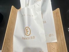 -FANEN法念·烘焙·甜点(万象城店)