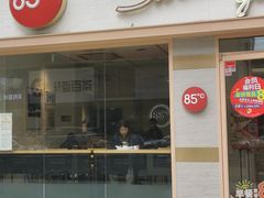 -85度C(广州石牌桥店)