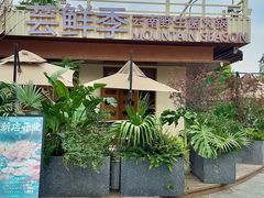 -芸鲜季·云南野生菌餐厅· 云南风物味研社(闵行店)