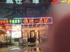 -顺德一品粥·20年凤城老字号(芳村店)
