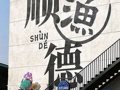 -民信老铺(华盖路店)