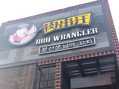 门面-肉串汪(望京店)