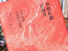 -文学山房旧书店