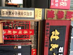 -石灰窑健民食品店(人民街店)