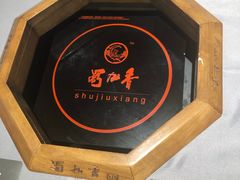 -蜀九香火锅(九眼桥店)