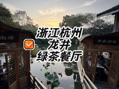 -绿茶餐厅(龙井船宴· 品牌总店)