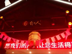 门面-自己人(九码头店)