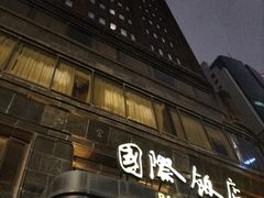 门面-国际饭店·帆声西饼屋(黄河路店)