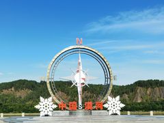 -北极村旅游风景区