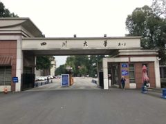 -四川大学(望江校区)