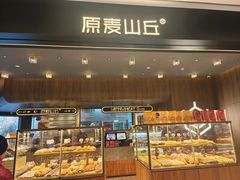 -原麦山丘(凯德MALL·大峡谷店)