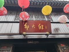 -嘉兴月河历史街区