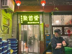 -聚首堂·特色小吃·肘子·炙子烤肉烤串(什刹海德胜门店)