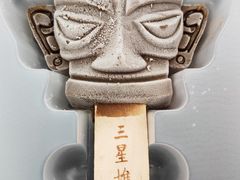 -三星堆博物馆